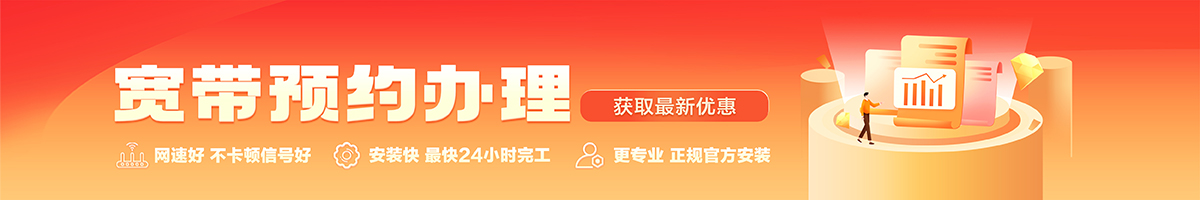 图木舒克宽带办理安装 图木舒克宽带在线办理入口
